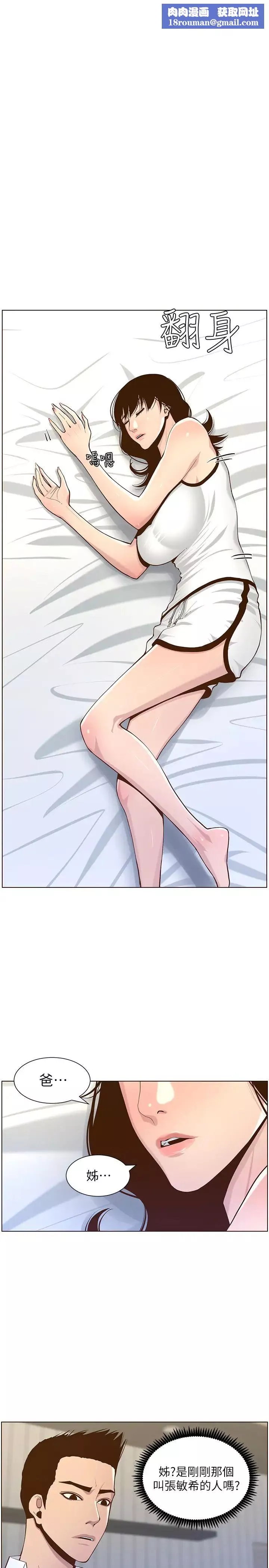 姊妹與繼父第76話-如果你愛我，那就在這裡做