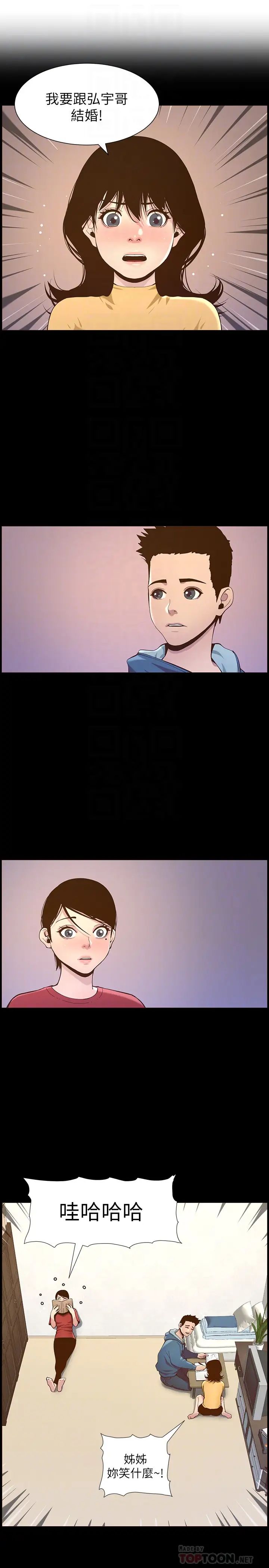 姊妹與繼父第76話-如果你愛我，那就在這裡做
