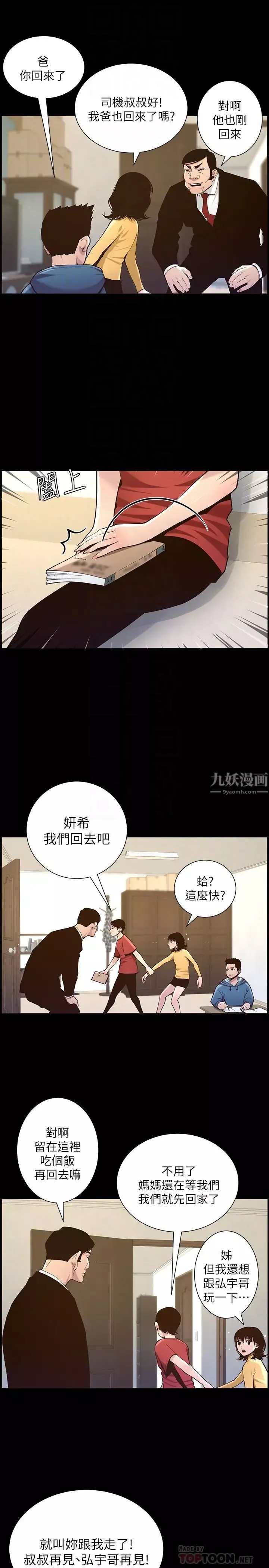 姊妹與繼父第76話-如果你愛我，那就在這裡做