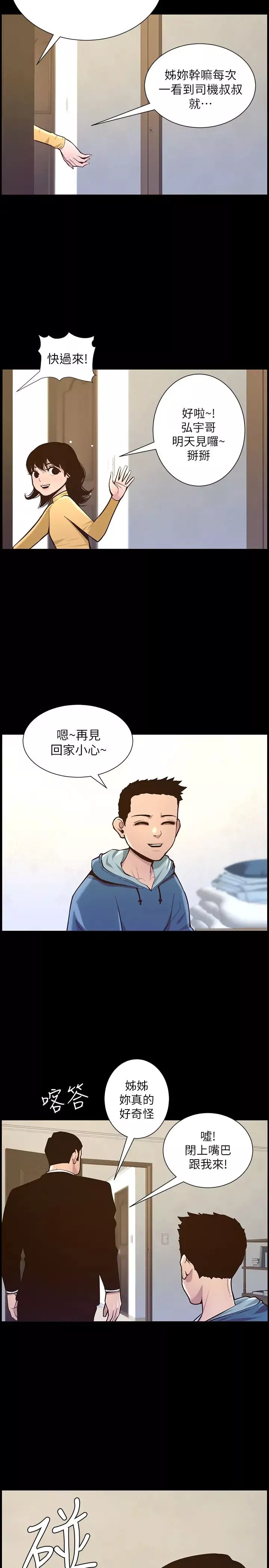 姊妹與繼父第76話-如果你愛我，那就在這裡做