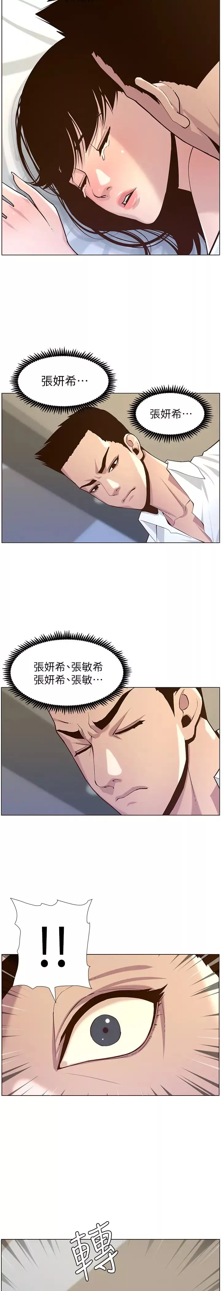 姊妹與繼父第76話-如果你愛我，那就在這裡做