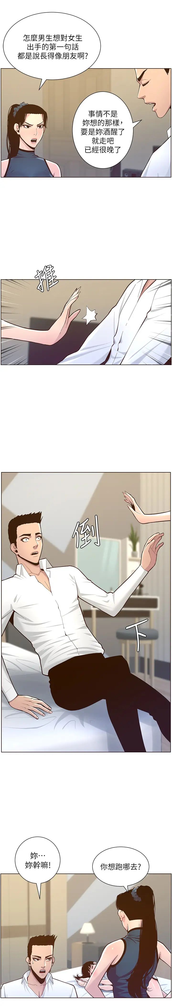 姊妹与继父第76话-如果你爱我，那就在这里做