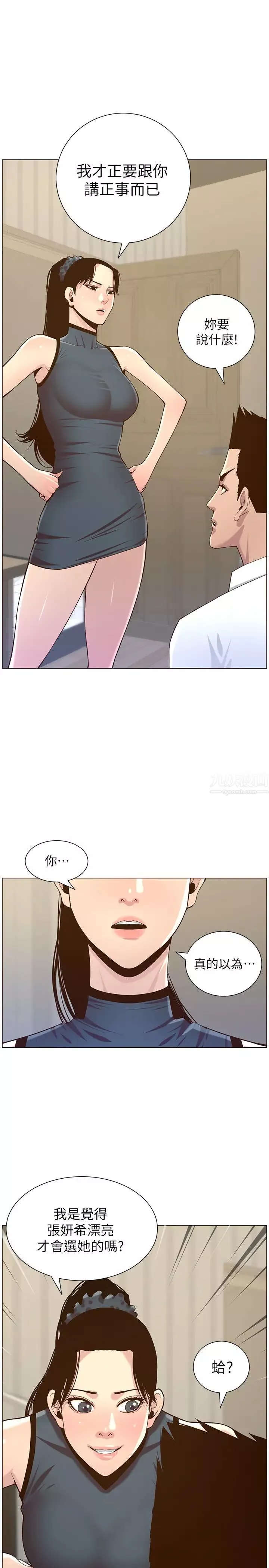 姊妹與繼父第76話-如果你愛我，那就在這裡做