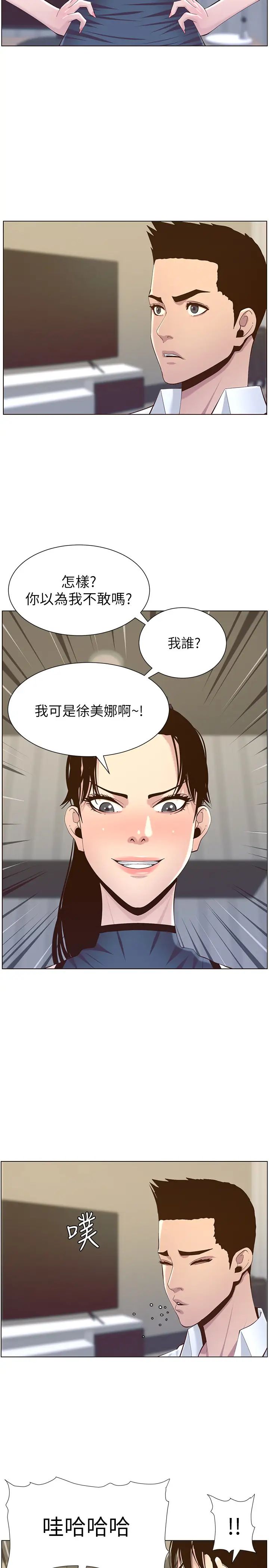 姊妹與繼父第76話-如果你愛我，那就在這裡做
