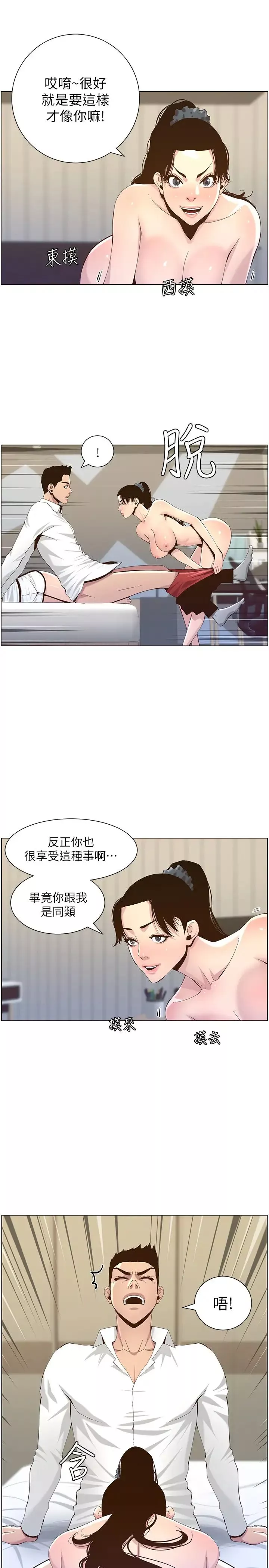 姊妹與繼父第77話-被淫叫聲吵醒的妍希