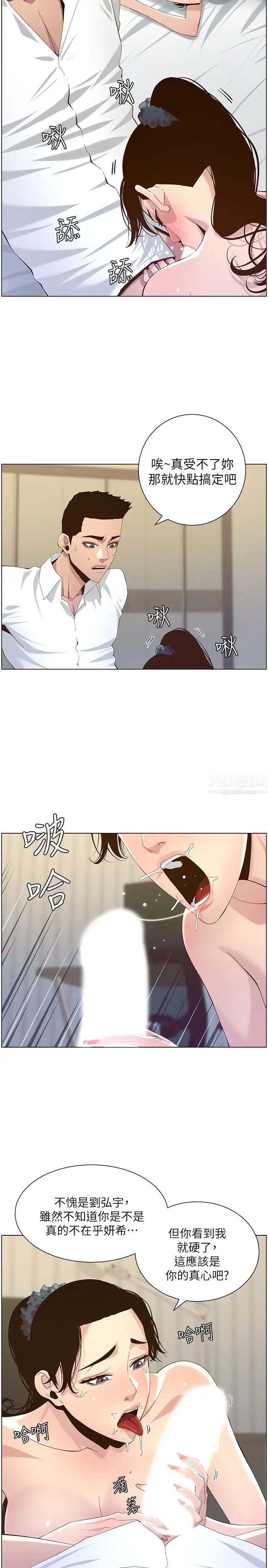 姊妹与继父第77话-被淫叫声吵醒的妍希