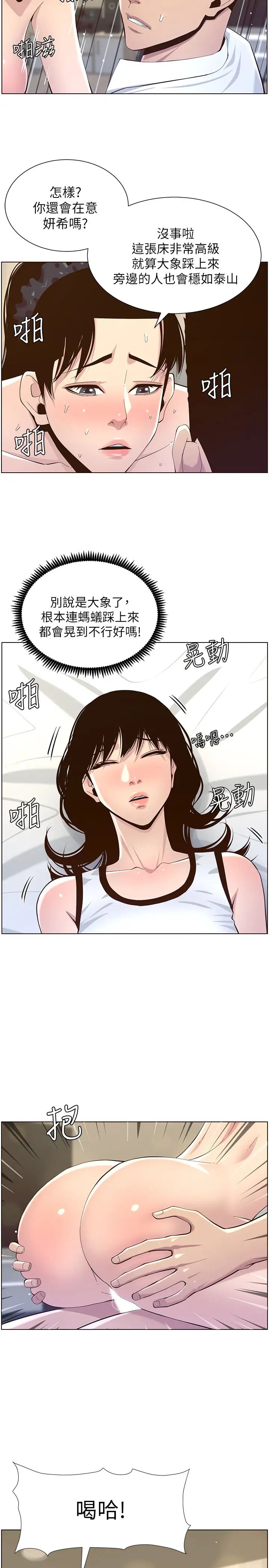 姊妹与继父第77话-被淫叫声吵醒的妍希