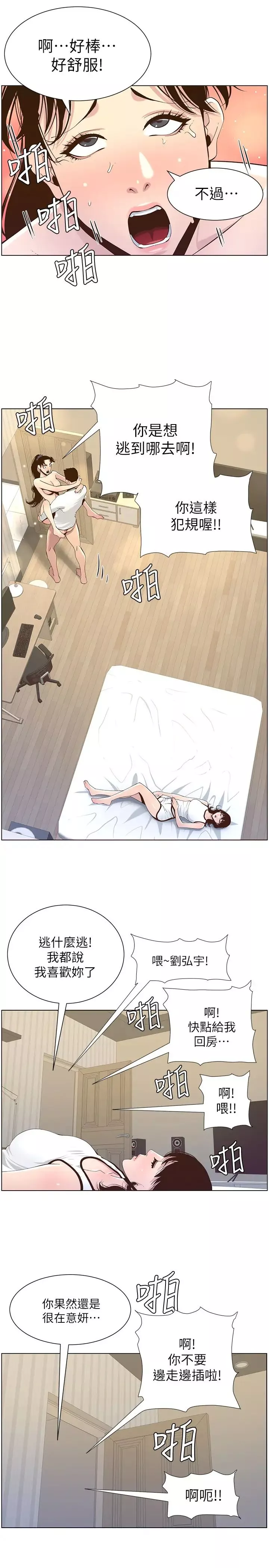 姊妹與繼父第77話-被淫叫聲吵醒的妍希