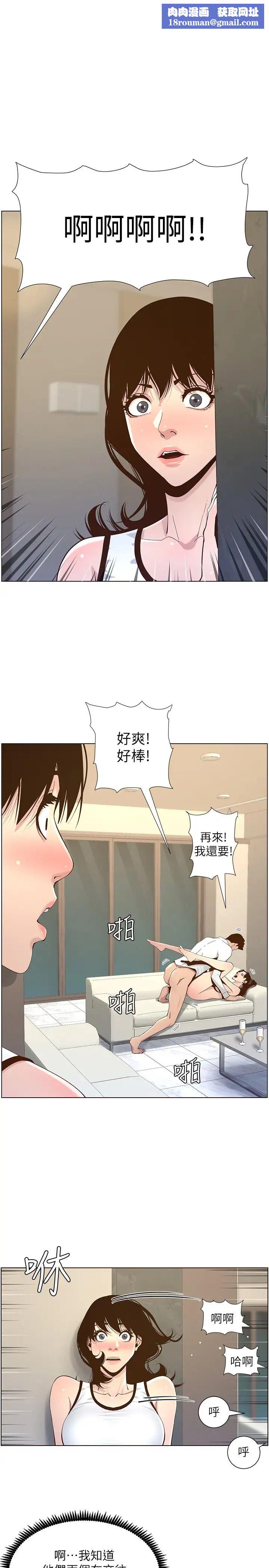 姊妹与继父第79话-享受偷窥乐趣的妍希