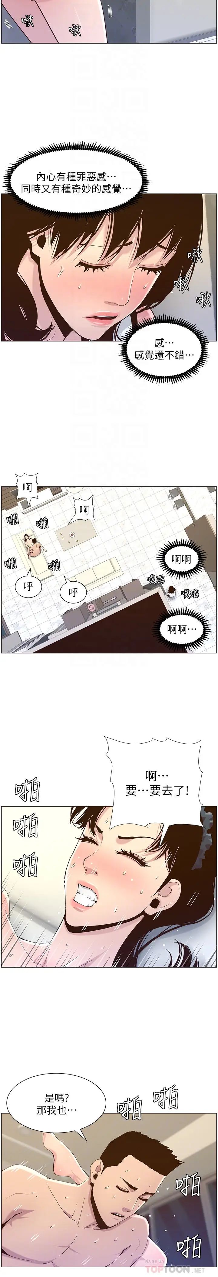 姊妹与继父第79话-享受偷窥乐趣的妍希