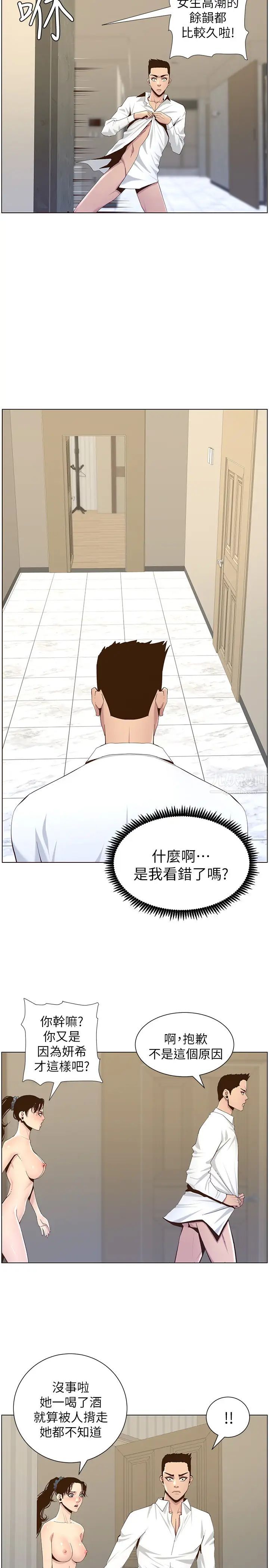 姊妹与继父第79话-享受偷窥乐趣的妍希