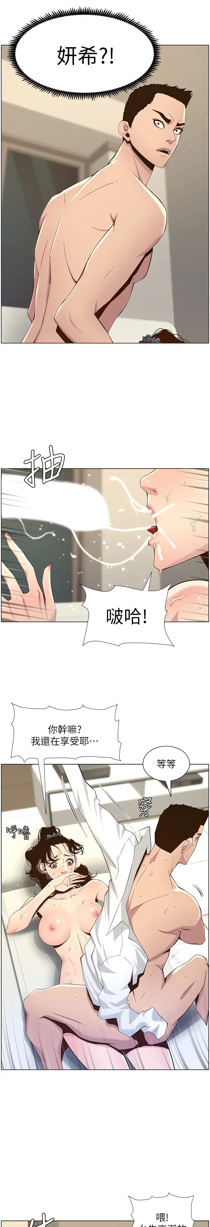 姊妹与继父第79话-享受偷窥乐趣的妍希