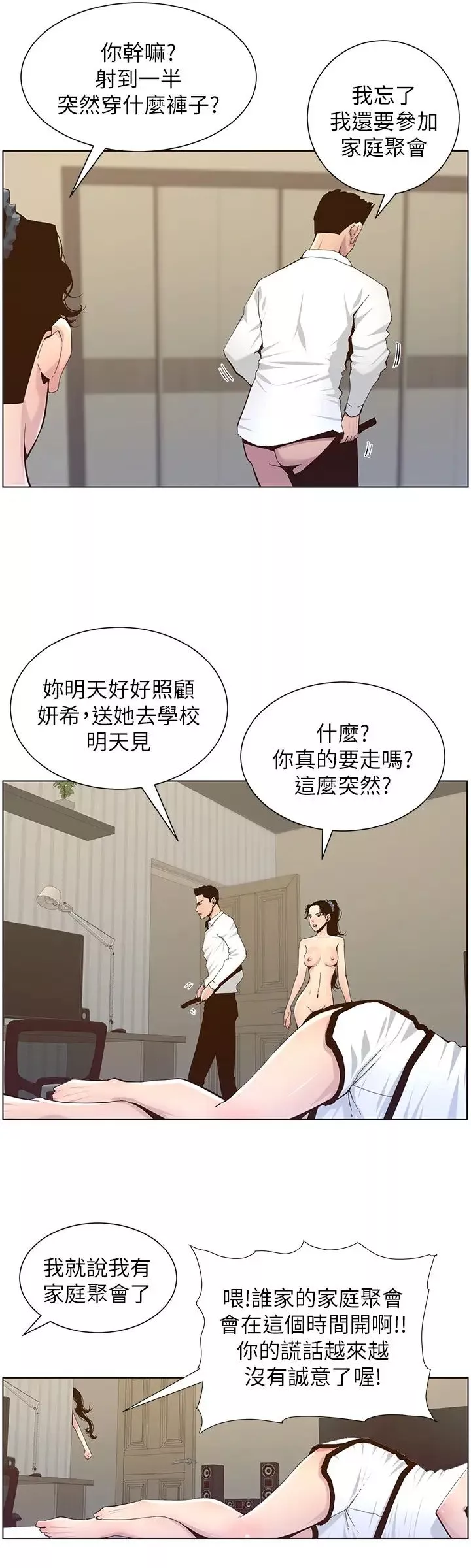 姊妹與繼父第79話-享受偷窺樂趣的妍希
