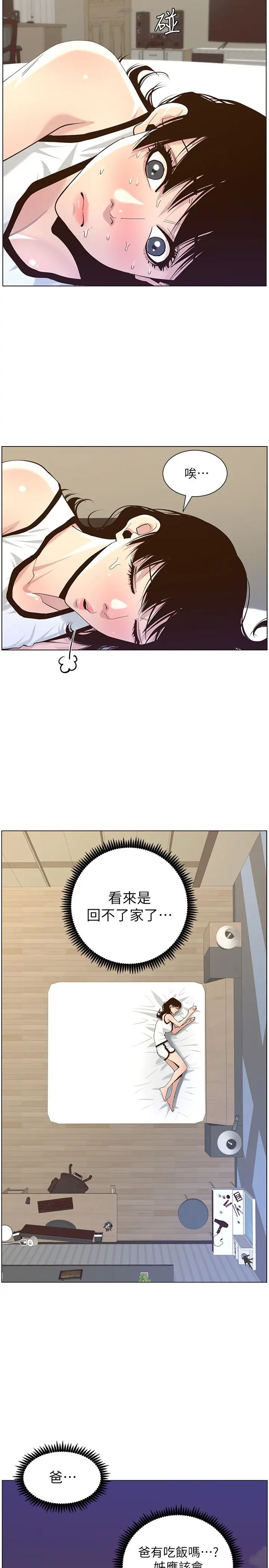 姊妹与继父第80话-对继女们出手的罪恶感