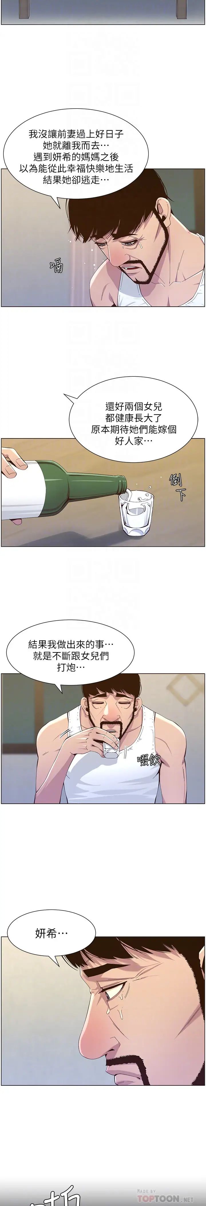 姊妹与继父第80话-对继女们出手的罪恶感