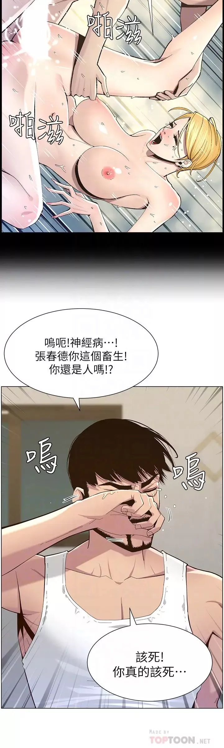 姊妹與繼父第80話-對繼女們出手的罪惡感