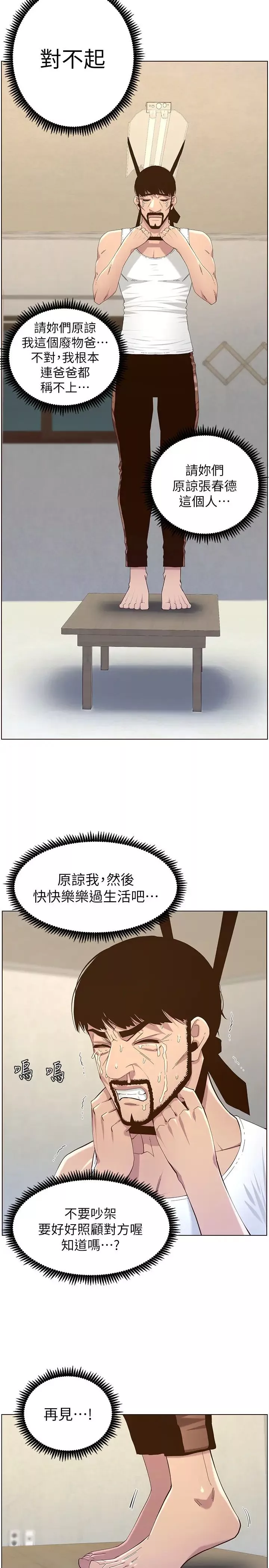姊妹與繼父第80話-對繼女們出手的罪惡感