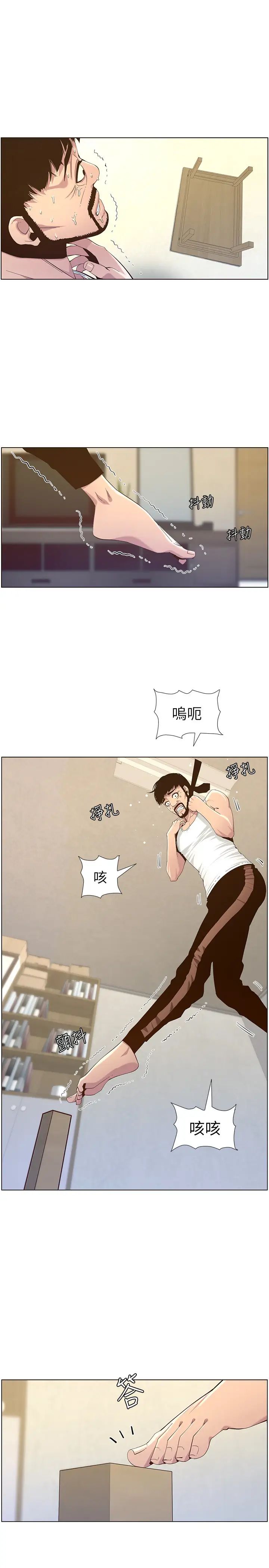 姊妹与继父第80话-对继女们出手的罪恶感