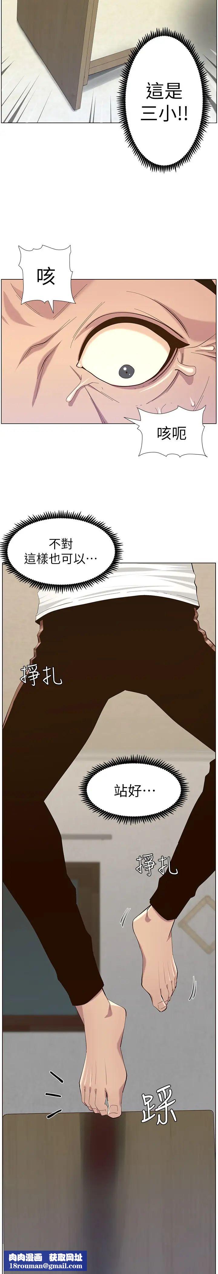 姊妹与继父第80话-对继女们出手的罪恶感