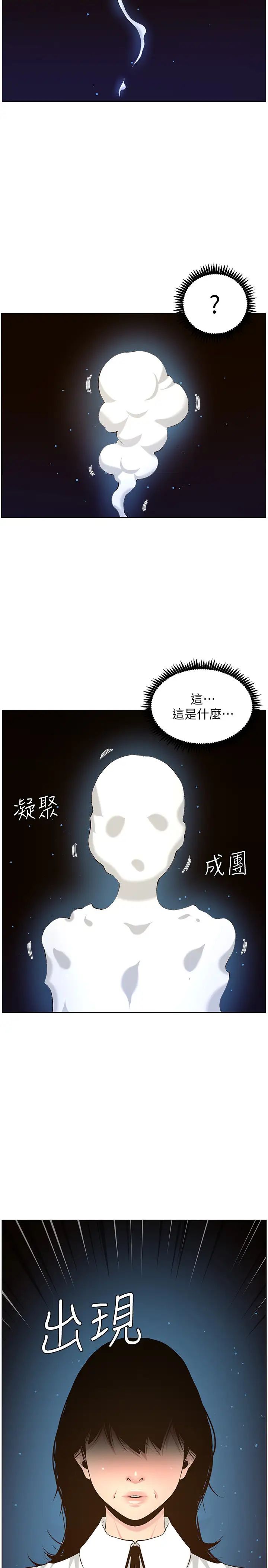 姊妹与继父第80话-对继女们出手的罪恶感