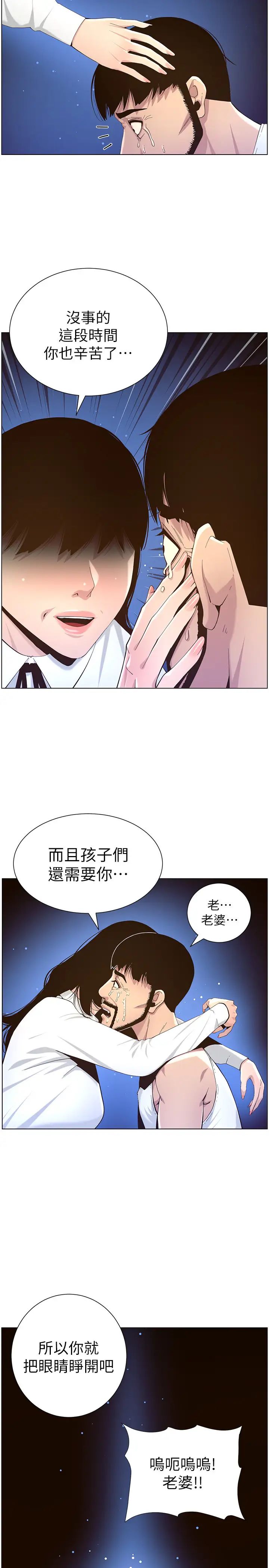 姊妹与继父第80话-对继女们出手的罪恶感