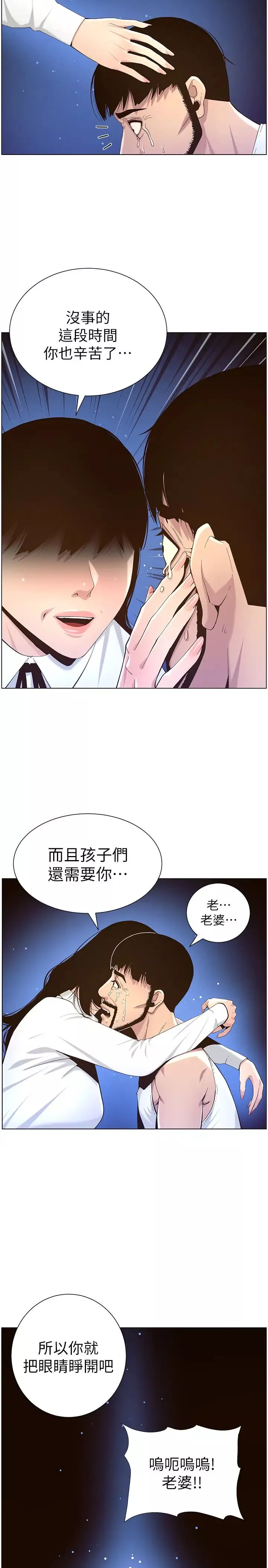 姊妹與繼父第80話-對繼女們出手的罪惡感