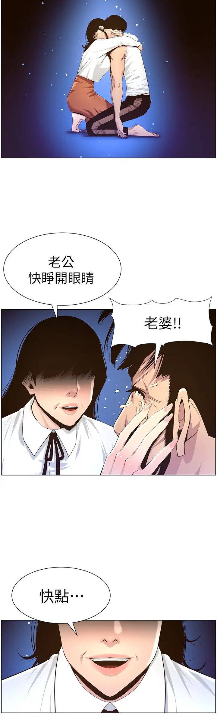 姊妹与继父第80话-对继女们出手的罪恶感