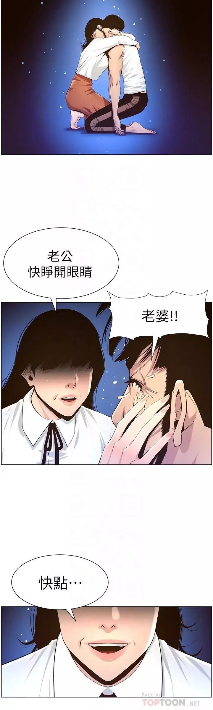 姊妹與繼父第81話-敏希救下情況危急的春德