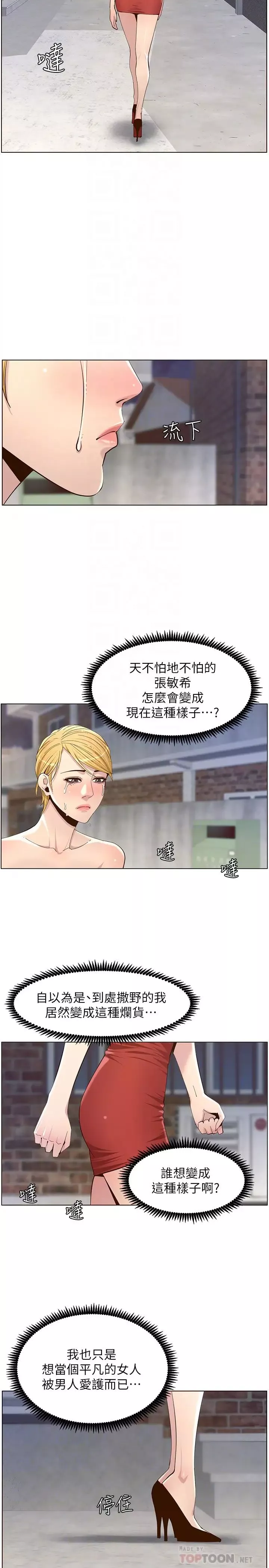 姊妹與繼父第81話-敏希救下情況危急的春德