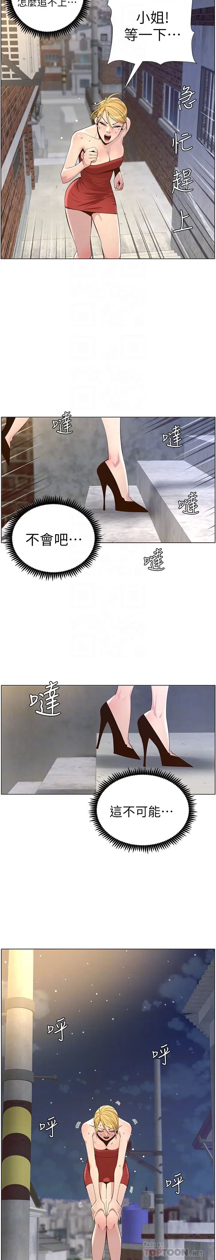 姊妹与继父第81话-敏希救下情况危急的春德