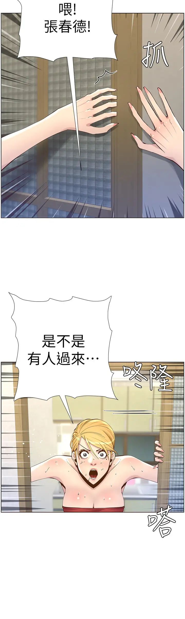 姊妹与继父第81话-敏希救下情况危急的春德