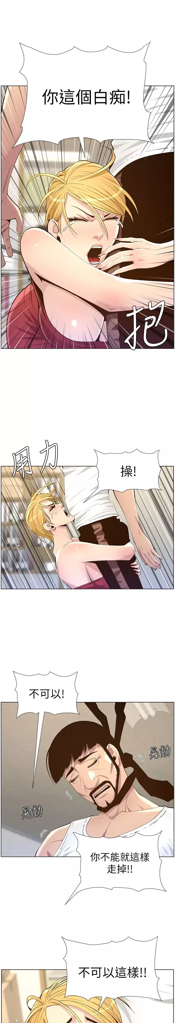 姊妹與繼父第81話-敏希救下情況危急的春德