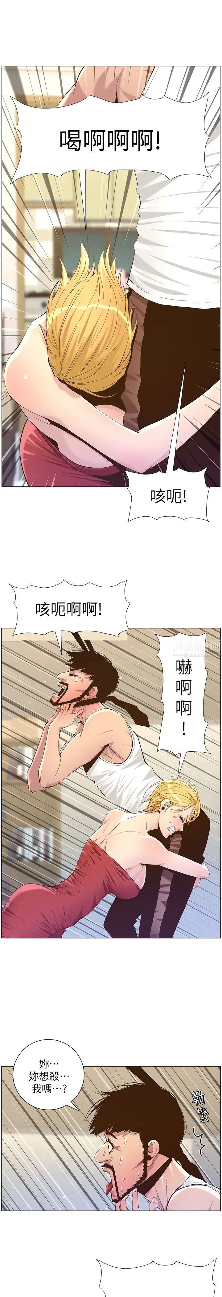 姊妹与继父第81话-敏希救下情况危急的春德