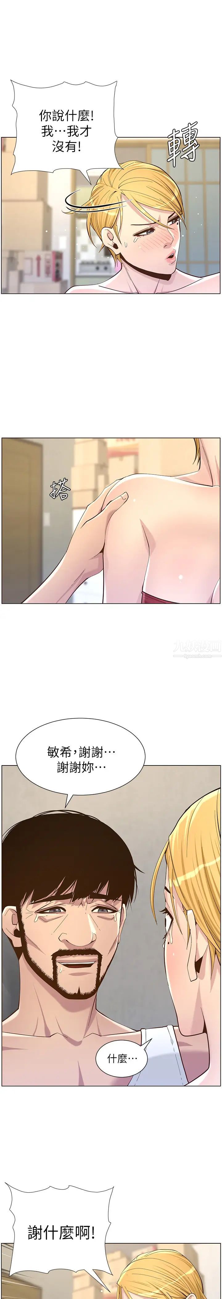 姊妹与继父第82话-我现在是你的了
