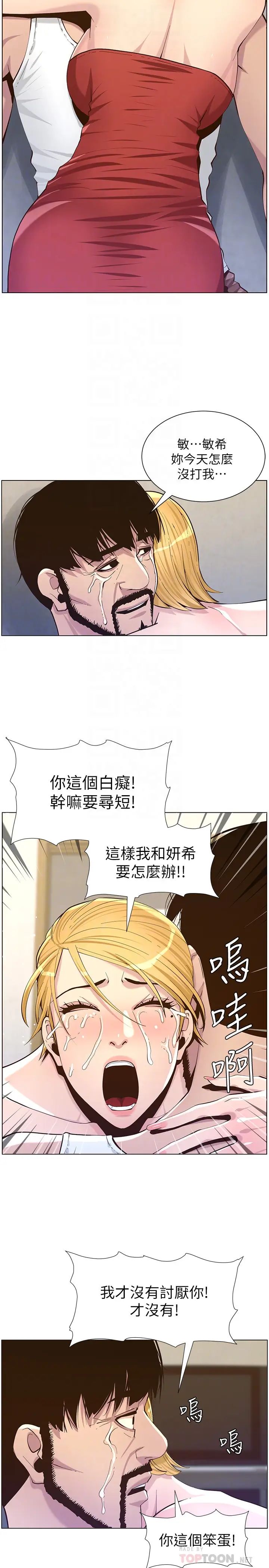 姊妹与继父第82话-我现在是你的了