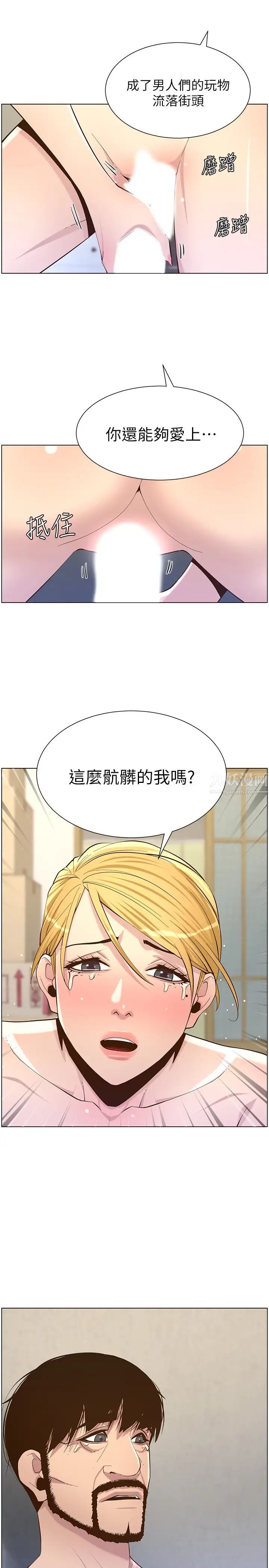 姊妹与继父第82话-我现在是你的了