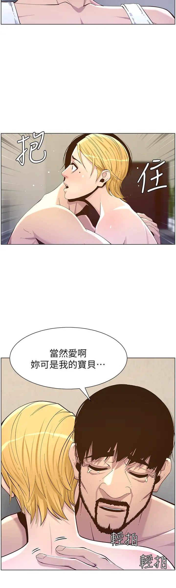 姊妹与继父第82话-我现在是你的了