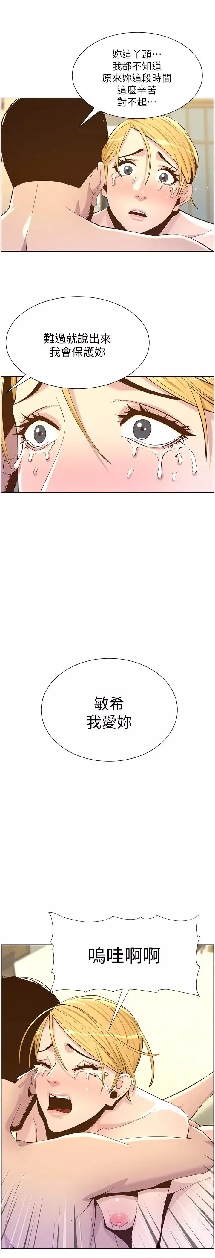 姊妹與繼父第82話-我現在是你的了