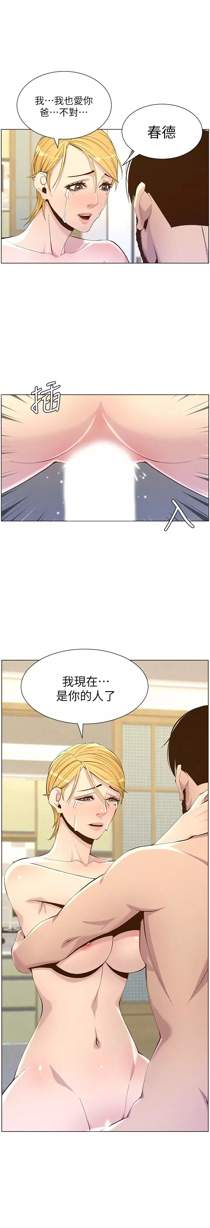 姊妹與繼父第82話-我現在是你的了