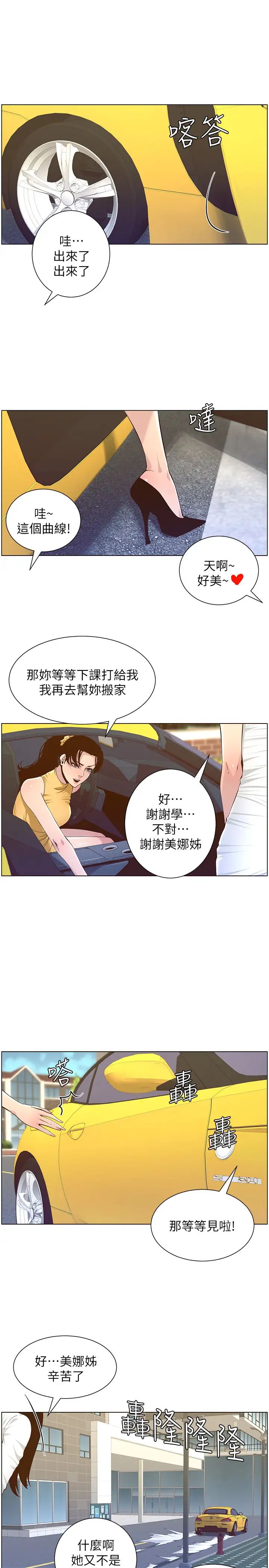 姊妹与继父第83话-妍希惊人的蜕变