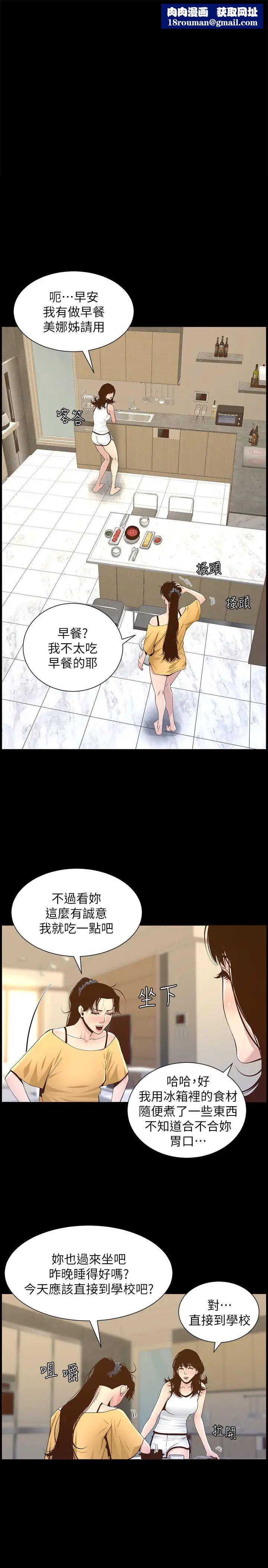 姊妹与继父第84话-妍希变身校园女神