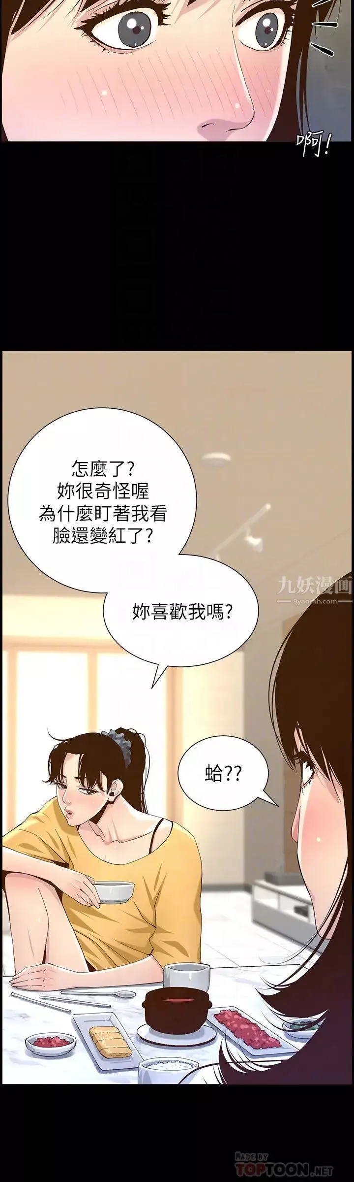 姊妹與繼父第84話-妍希變身校園女神