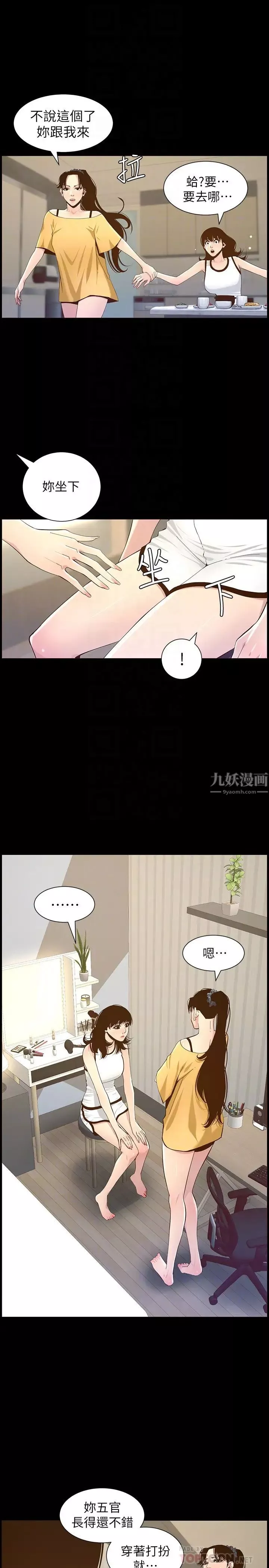 姊妹與繼父第84話-妍希變身校園女神