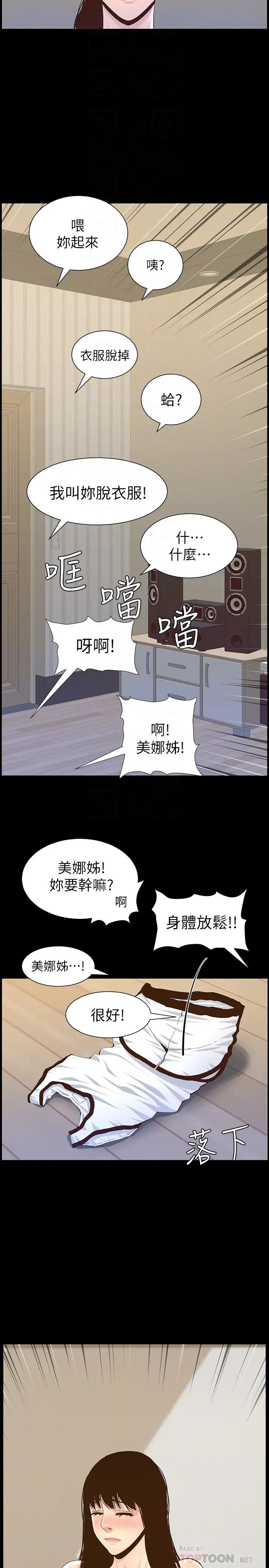 姊妹与继父第84话-妍希变身校园女神