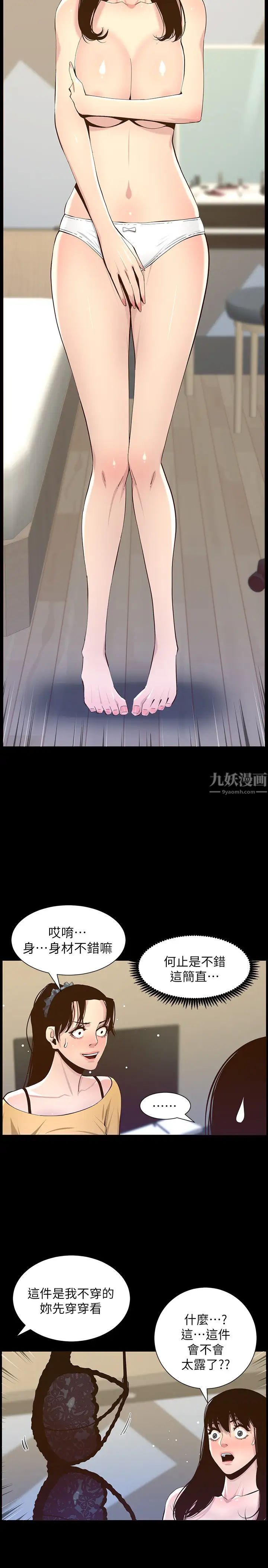 姊妹与继父第84话-妍希变身校园女神