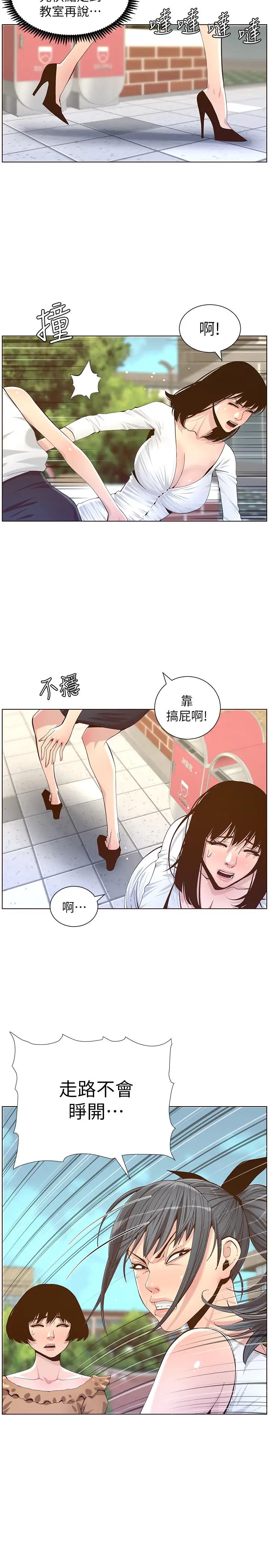 姊妹与继父第84话-妍希变身校园女神