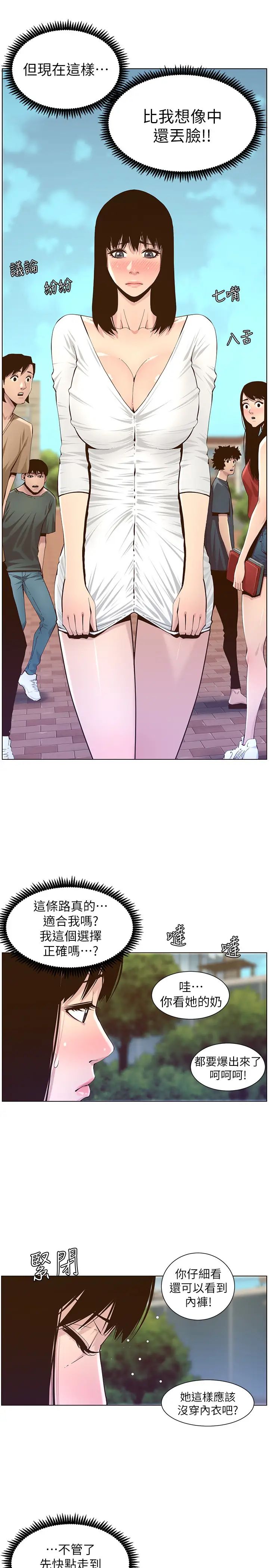 姊妹与继父第84话-妍希变身校园女神