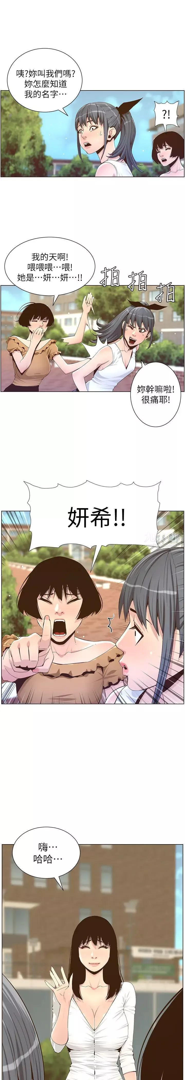 姊妹與繼父第84話-妍希變身校園女神