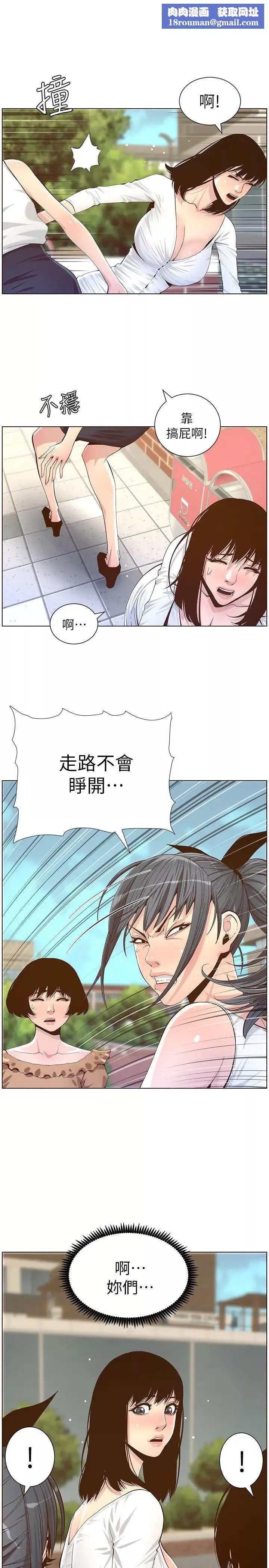姊妹與繼父第85話-網紅妍希