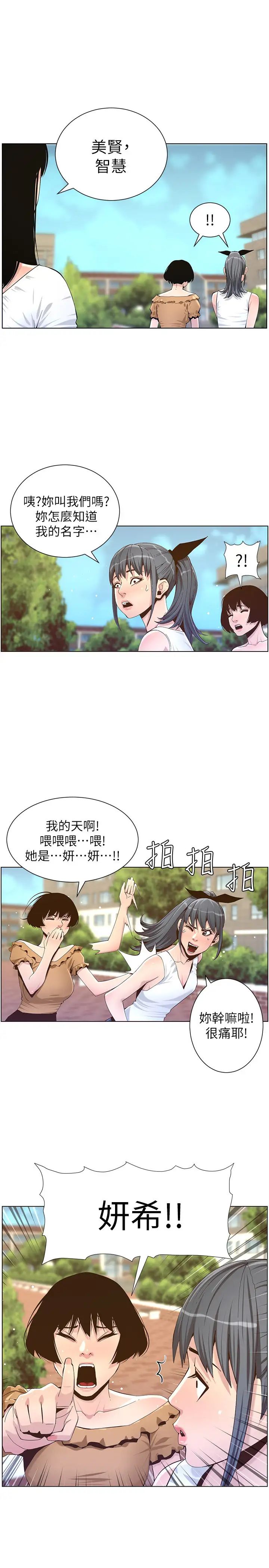 姊妹与继父第85话-网红妍希